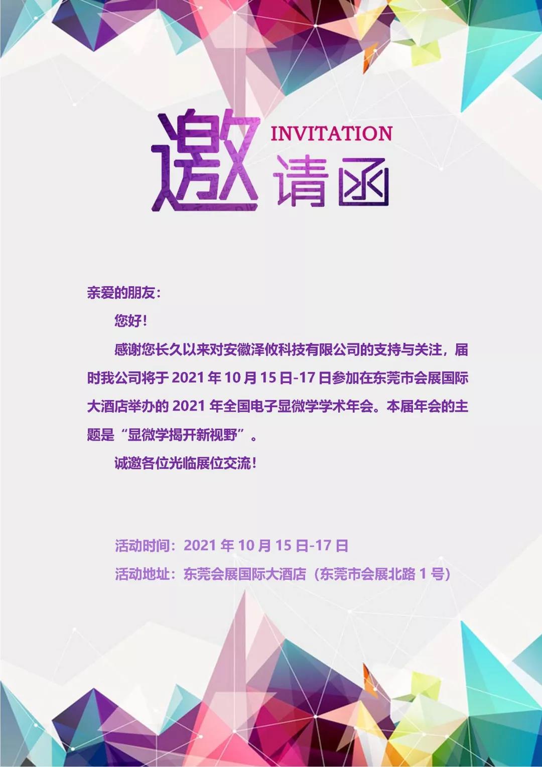 2021掃描電子顯微鏡大會(huì) 2021掃描電子顯微鏡大會(huì)