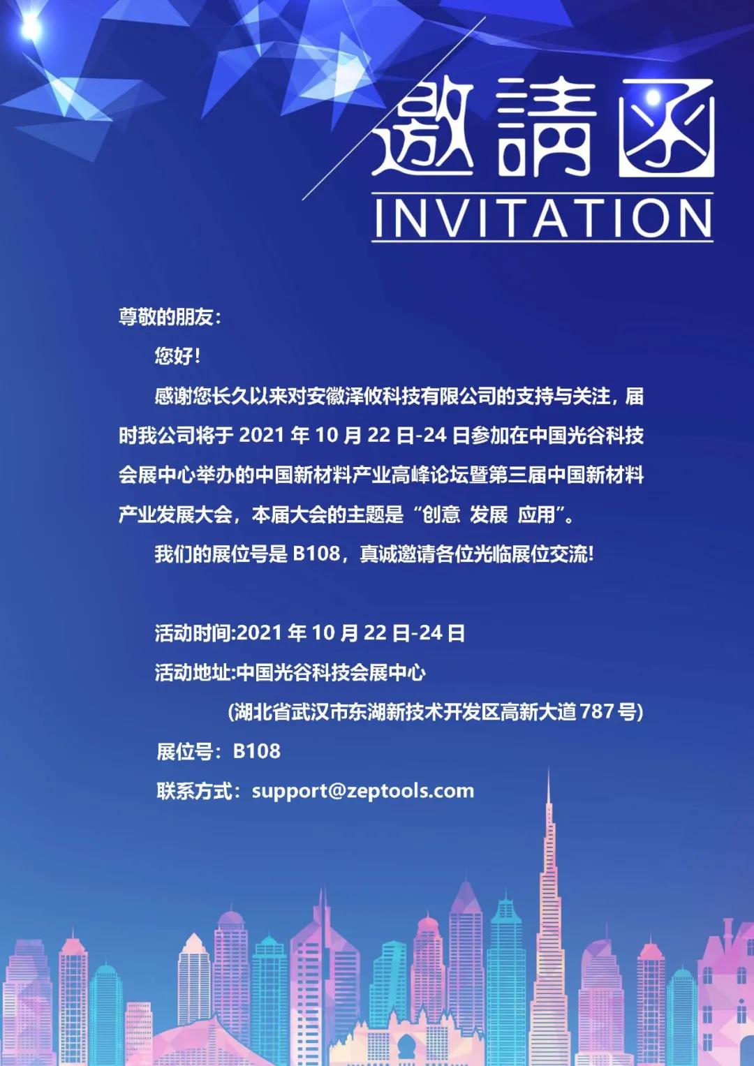 2021年中國新材料產(chǎn)業(yè)高峰論壇暨第三屆中國新材料產(chǎn)業(yè)發(fā)展大會 2021年中國新材料產(chǎn)業(yè)高峰論壇暨第三屆中國新材料產(chǎn)業(yè)發(fā)展大會