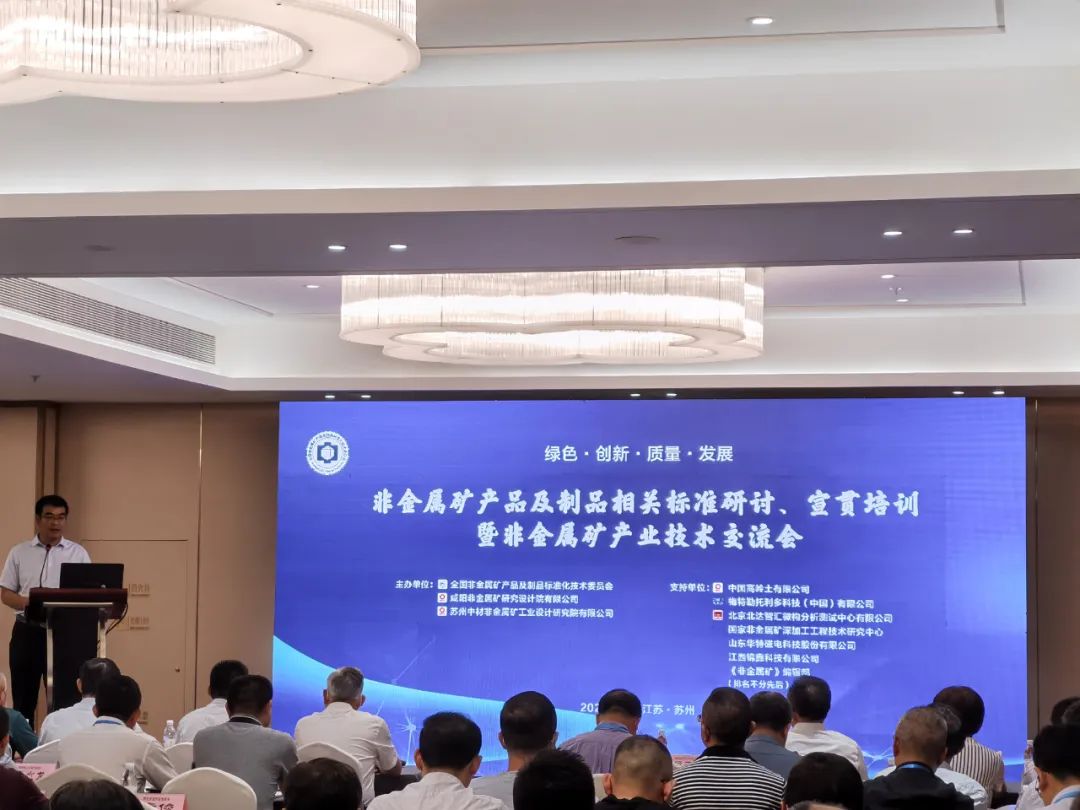 澤攸科技受邀亮相2022年非金屬礦產(chǎn)品及制品相關(guān)標準研討會(圖1) 澤攸研討會現(xiàn)場圖.jpg