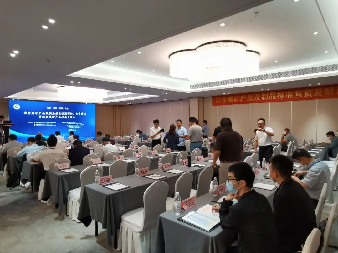 澤攸科技受邀亮相2022年非金屬礦產(chǎn)品及制品相關(guān)標準研討會(圖2) 澤攸研討會現(xiàn)場圖2.jpg