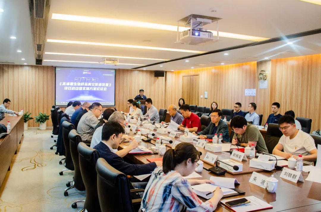 國家重點(diǎn)研發(fā)計(jì)劃“高通量生物樣品真空傳遞裝置”項(xiàng)目啟動暨實(shí)施方案論證會召開(圖1) 1.jpg